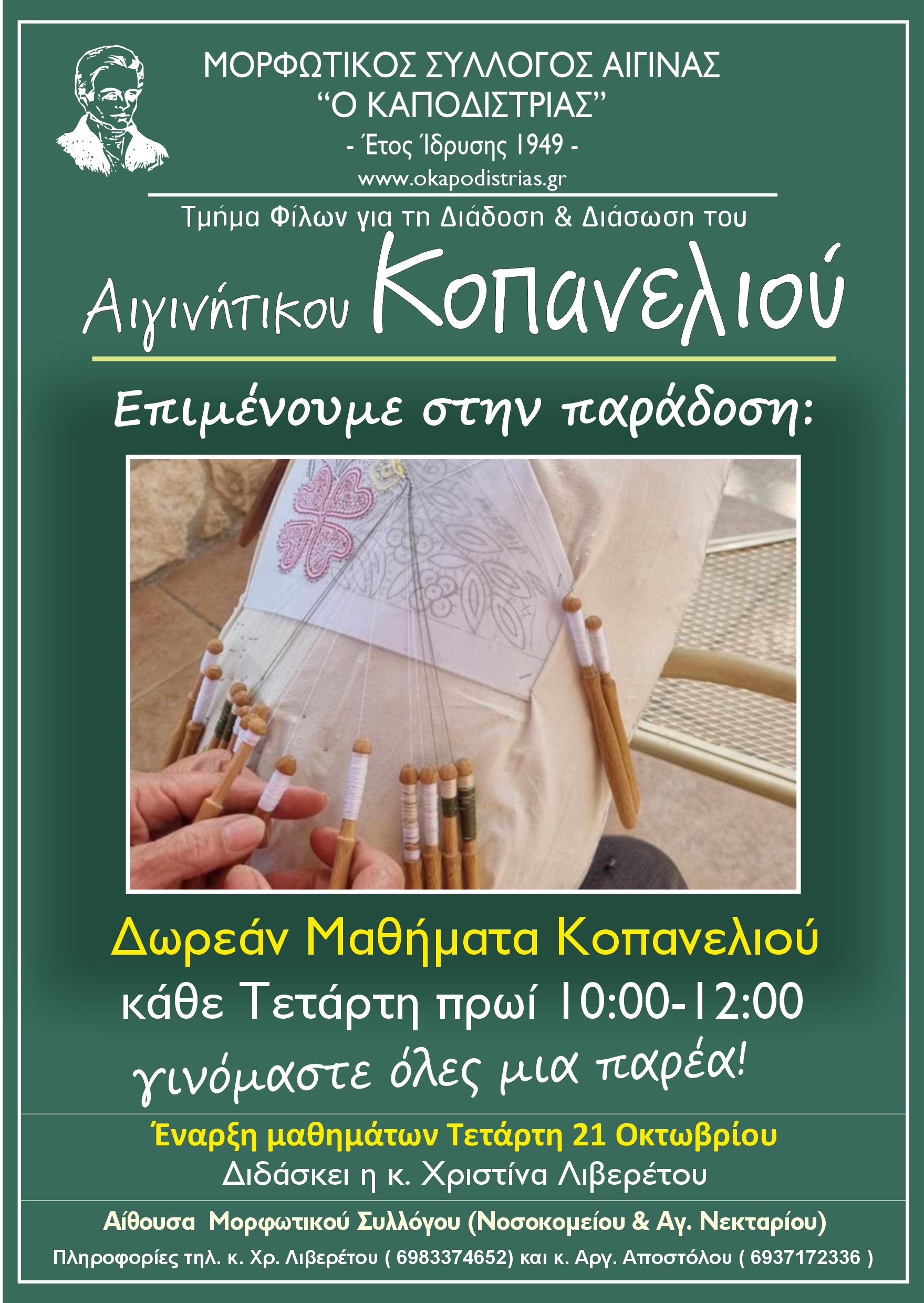 ΔΩΡΕΑΝ ΜΑΘΗΜΑΤΑ  ΚΟΠΑΝΕΛΙΟΥ ΑΠΟ ΤΟΝ ΣΥΛΛΟΓΟ ΜΑΣ 